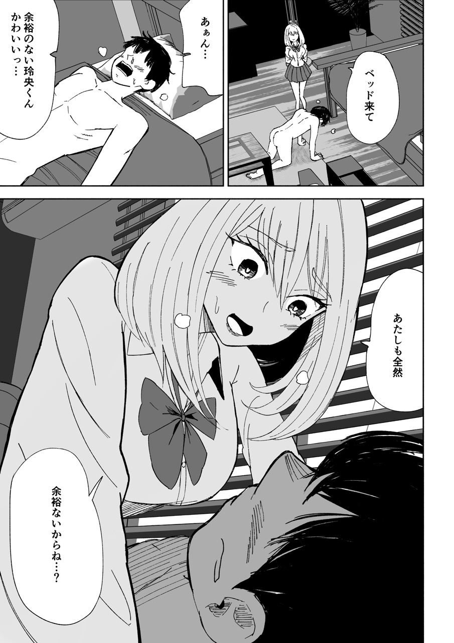 マゾな社員とサドバイト 画像7