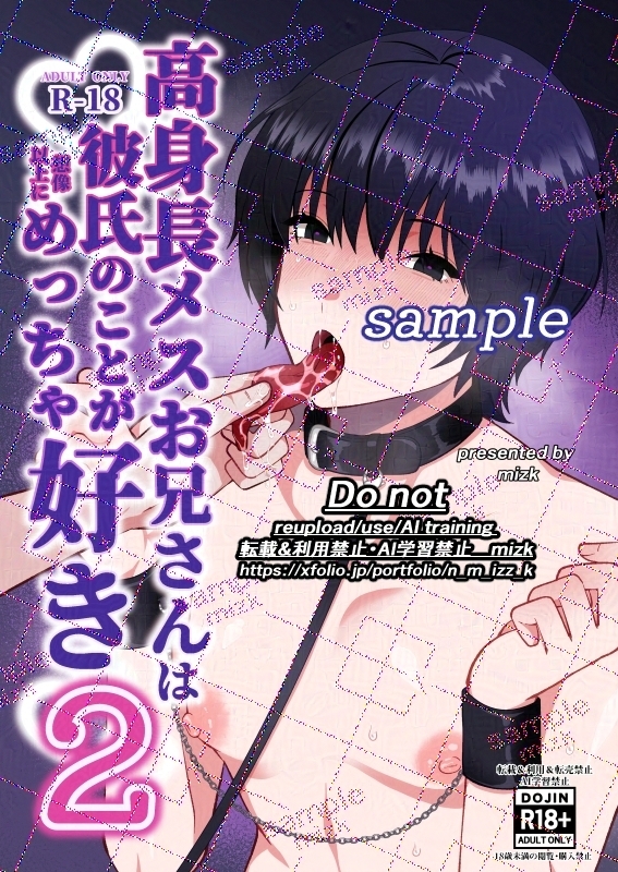 高身長メスお兄さんは彼氏のことが想像以上にめっちゃ好き2 画像1