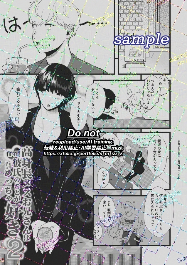 高身長メスお兄さんは彼氏のことが想像以上にめっちゃ好き2 画像3