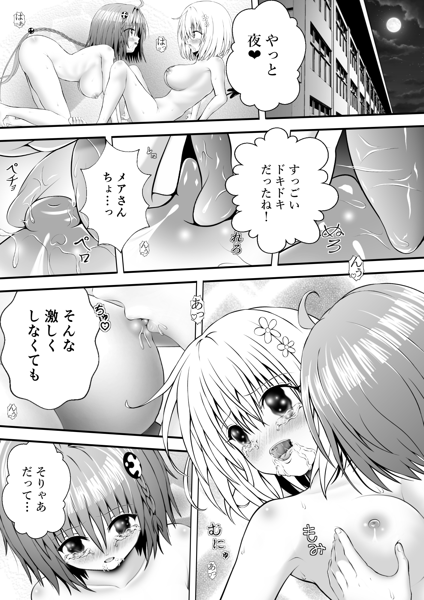 あらぶる～どきどき変態レズ～ 画像1