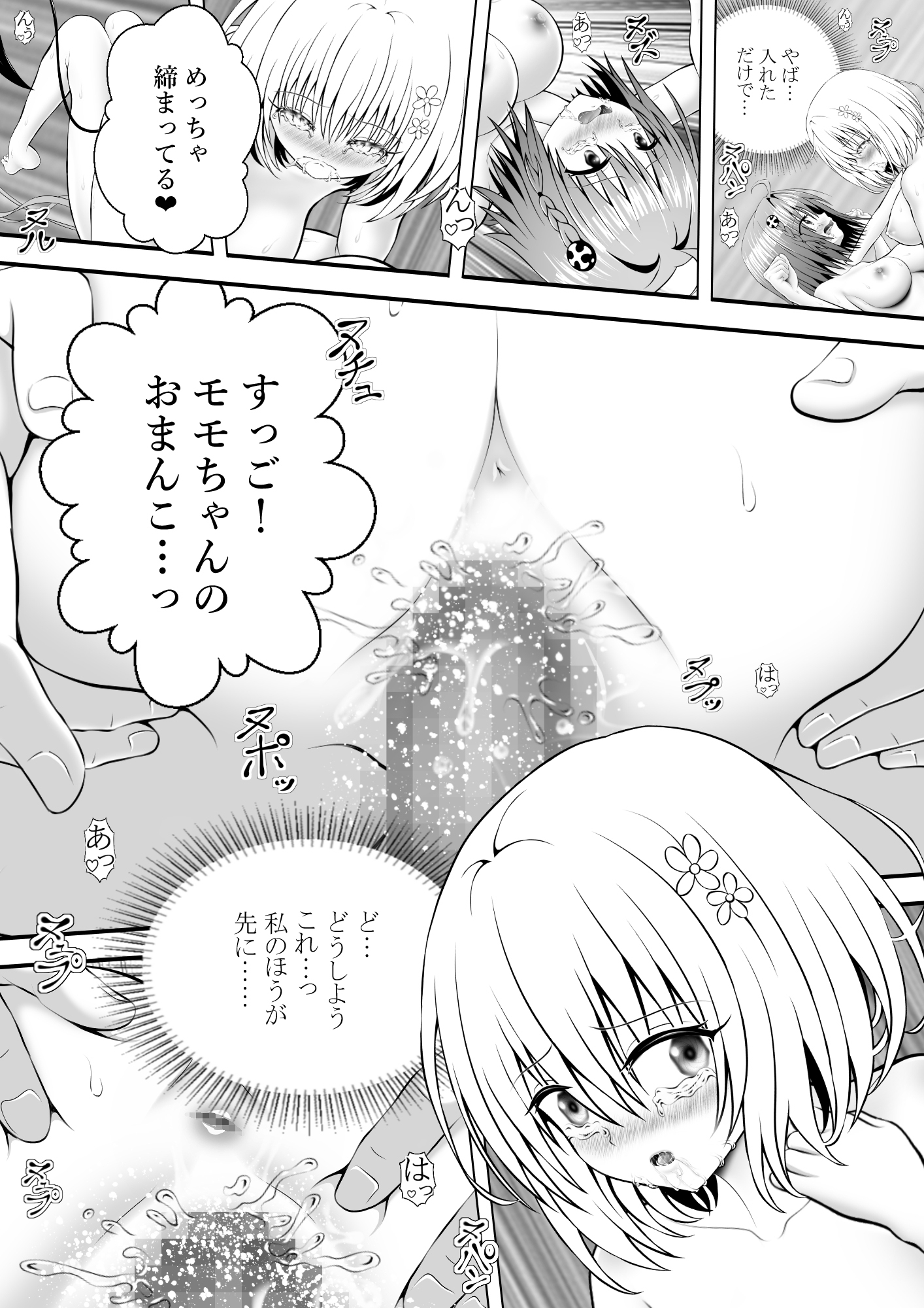 あらぶる～どきどき変態レズ～ 画像4