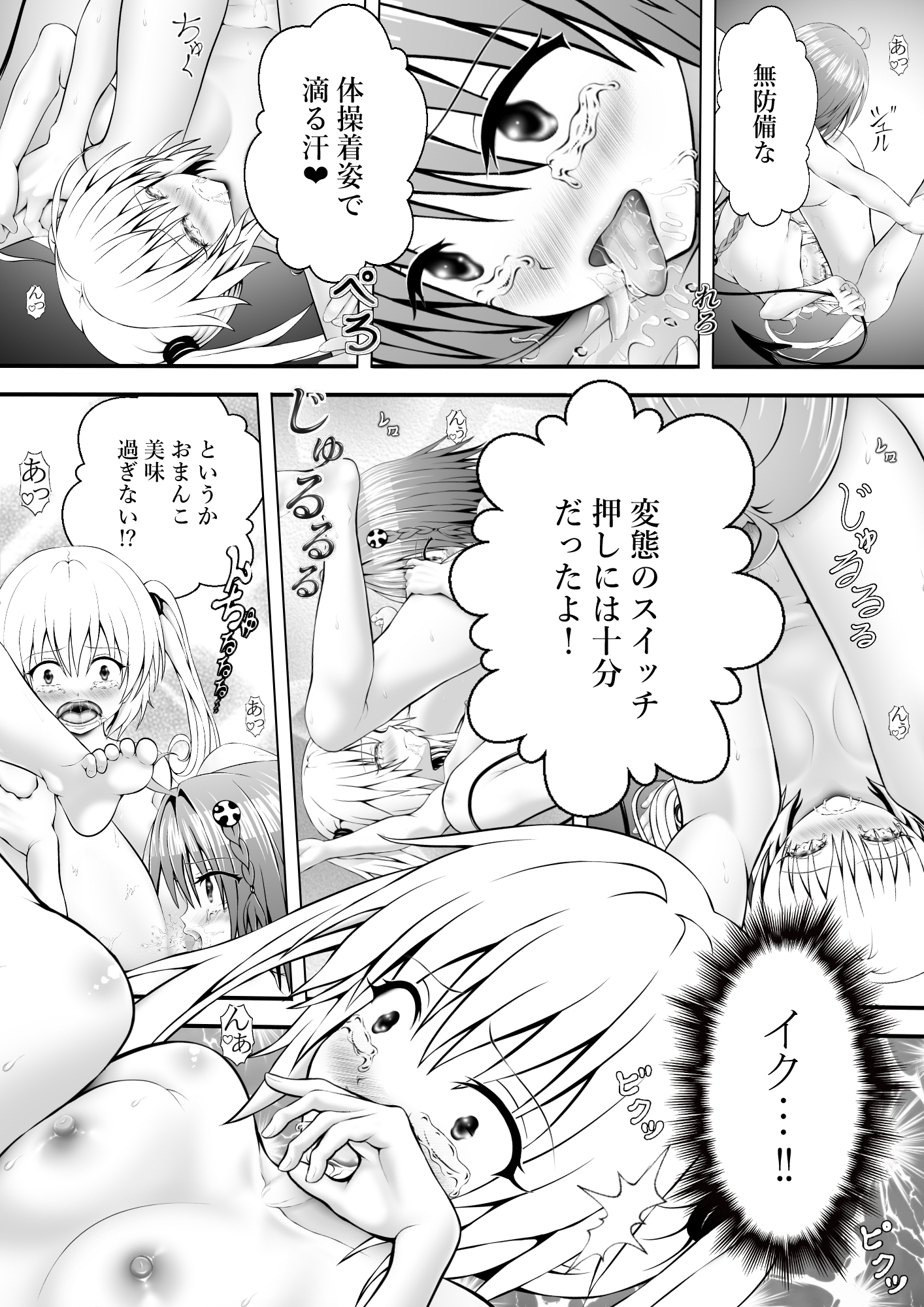 あらぶる～どきどき友達レズ～ 画像2