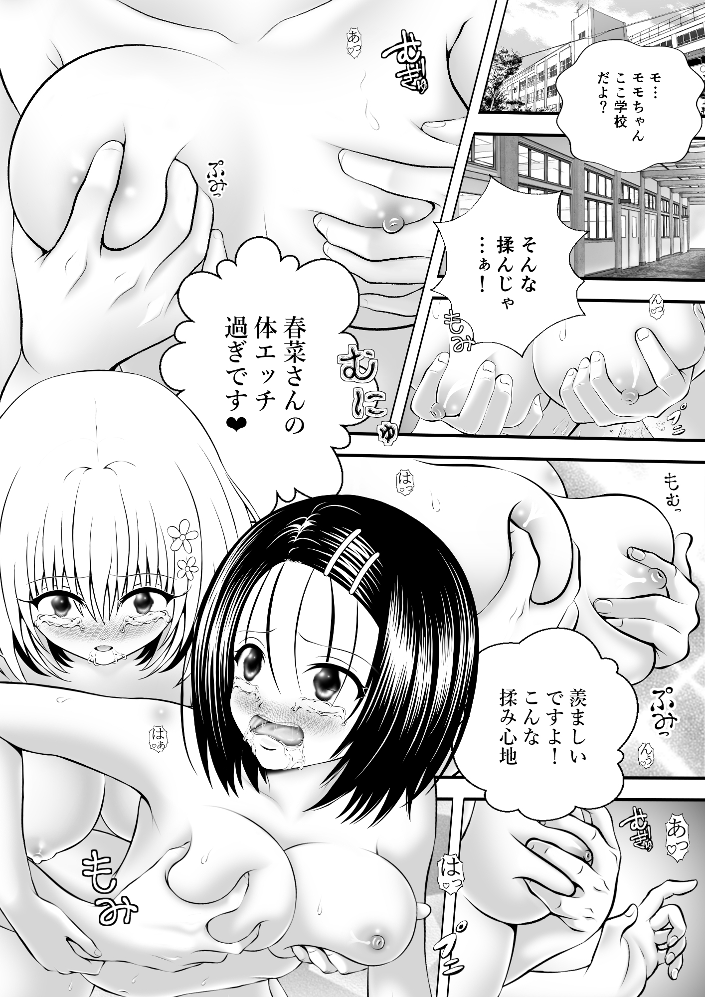 あらぶる～どきどき巨乳レズ～ 画像1