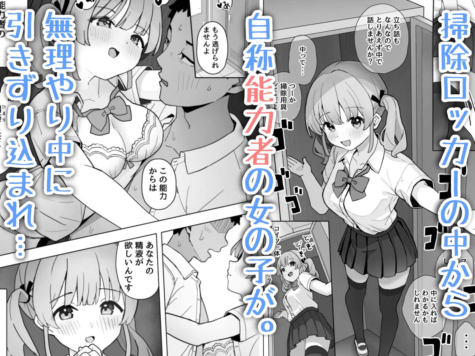 中出しされたら狭い場所限定で空間転移できちゃう能力持ちのHな女の子はお嫌いですか…? 画像1