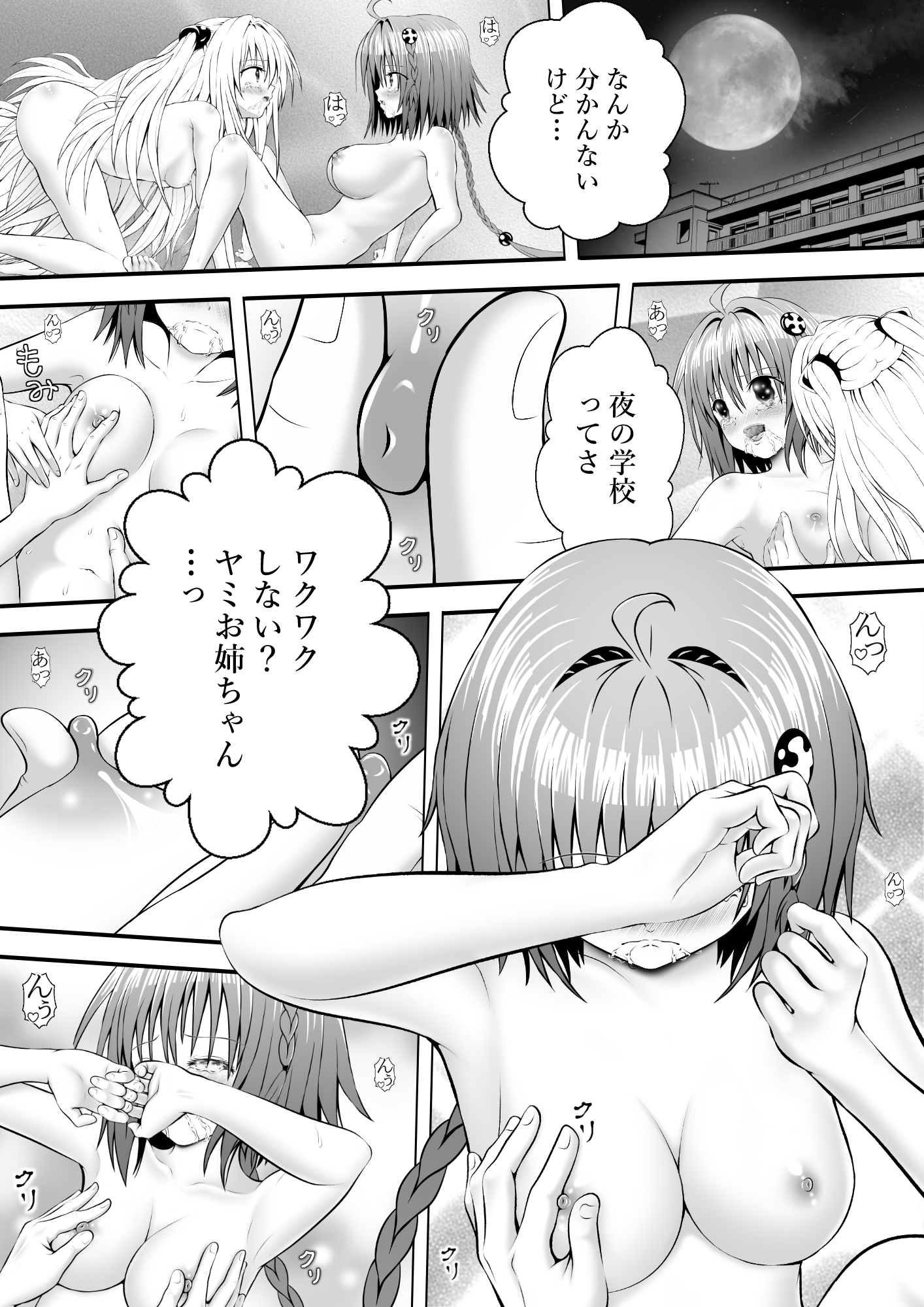 あらぶる〜どきどき姉妹レズ〜 画像1