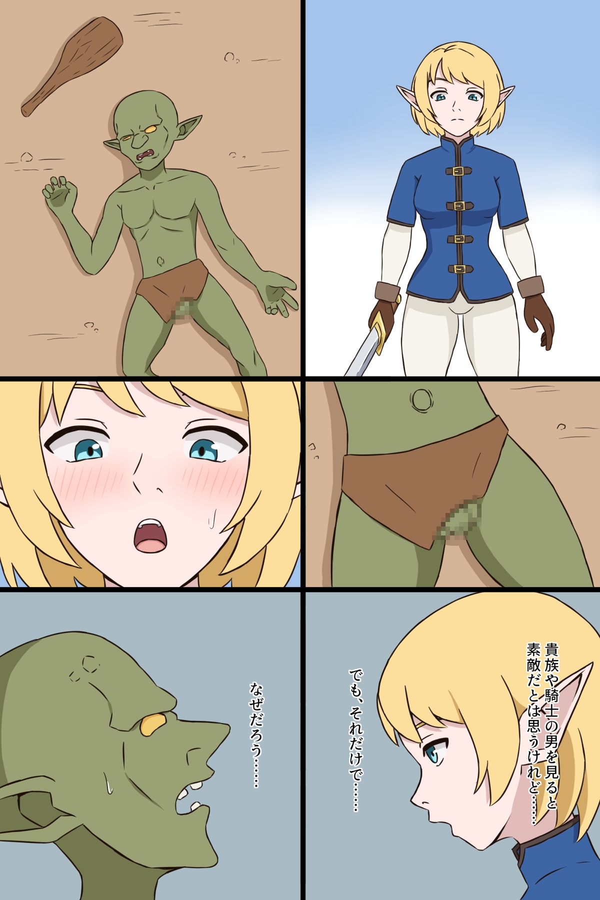 犯され願望の変態エルフはゴブリンに処女を捧げメスになる 画像1