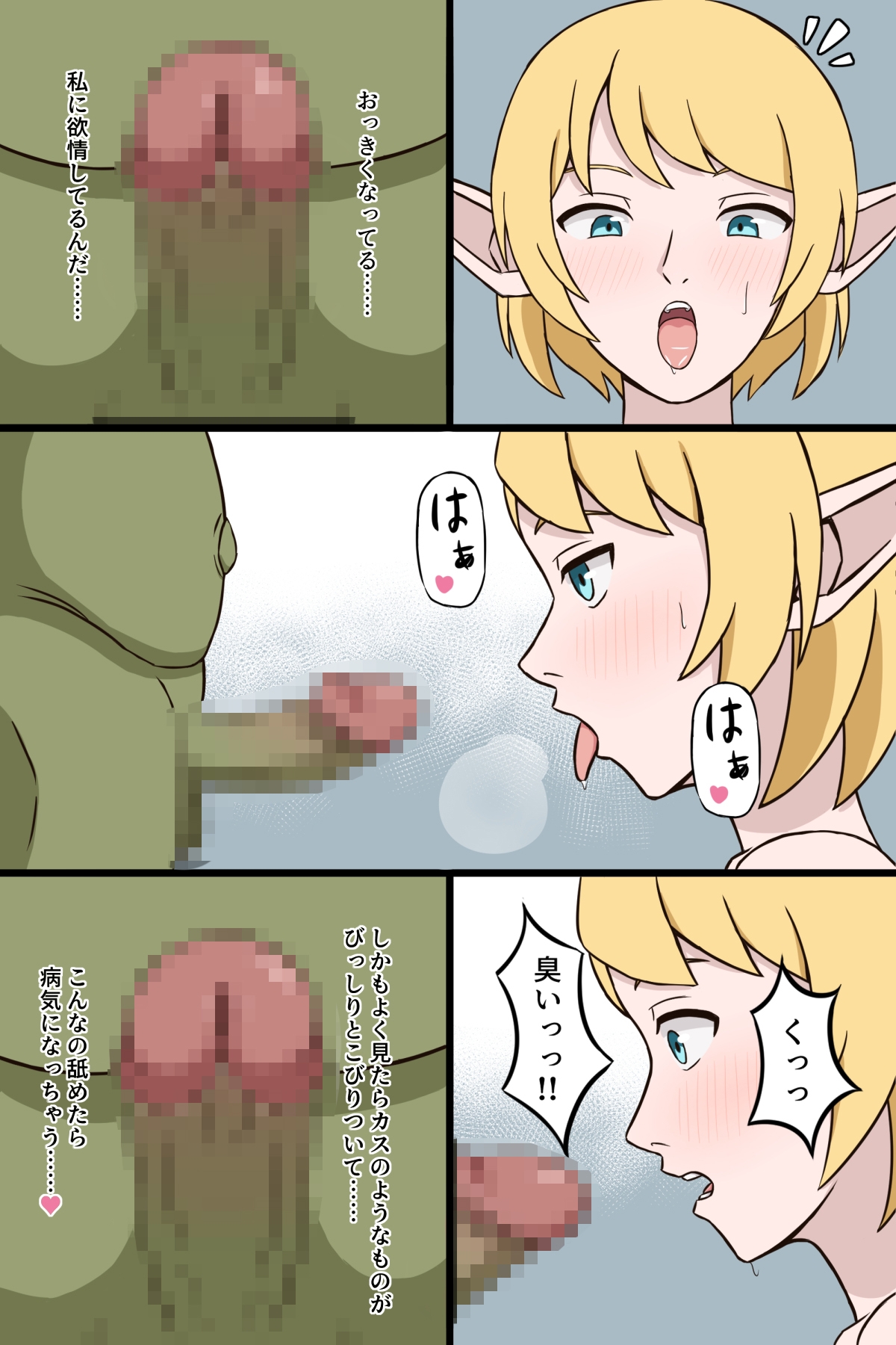 犯され願望の変態エルフはゴブリンに処女を捧げメスになる 画像3