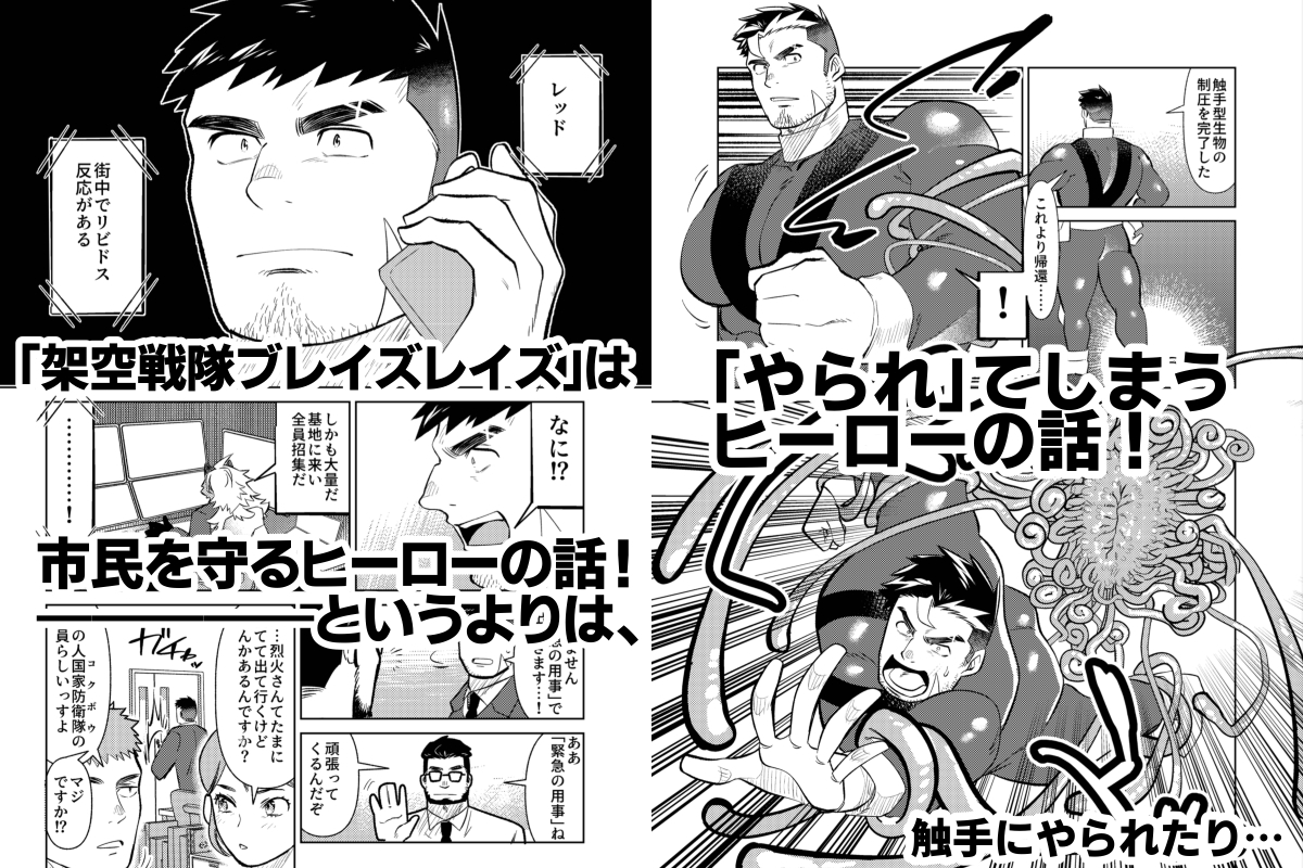 架空戦隊ブレイズレイズ・1(84ページ)