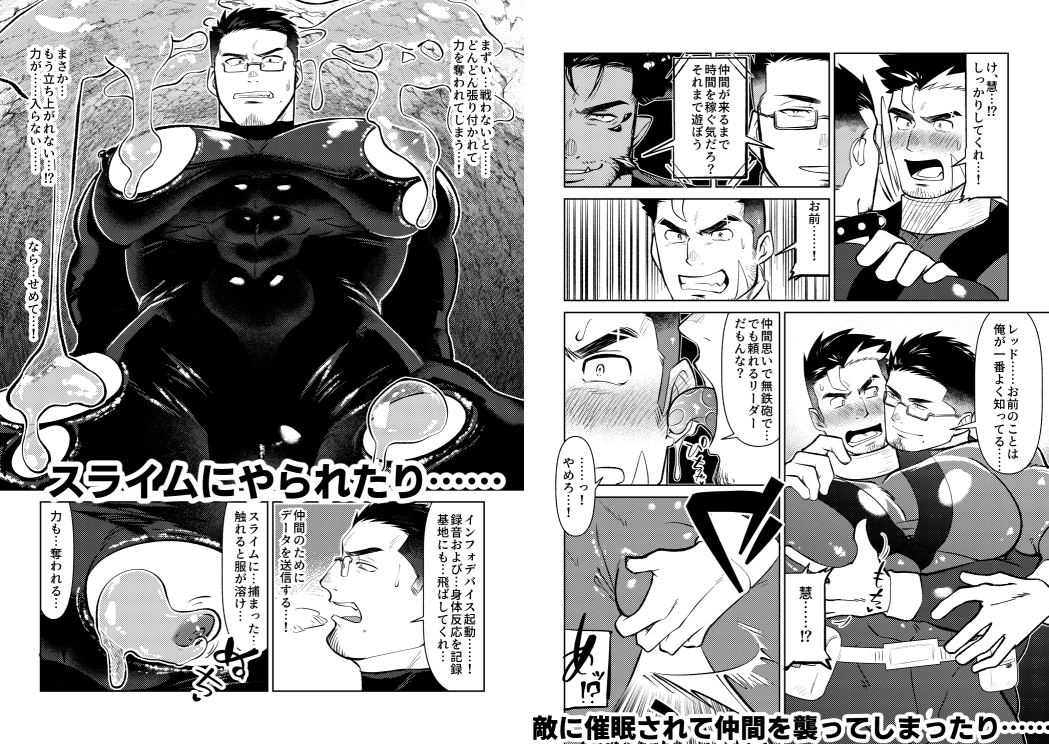 架空戦隊ブレイズレイズ・1(84ページ)