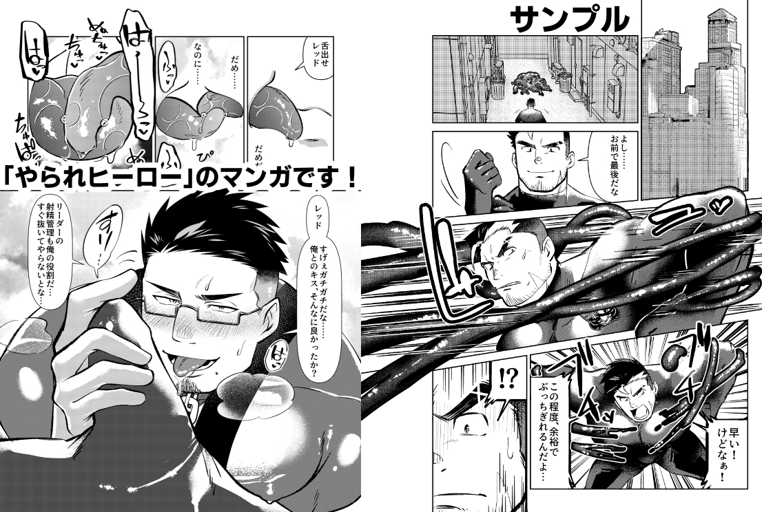 架空戦隊ブレイズレイズ・1(84ページ)