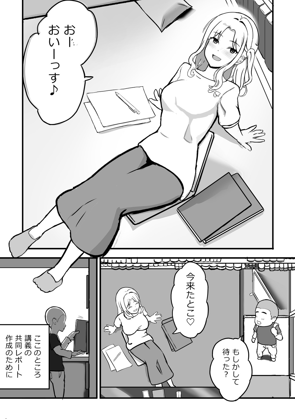 気になるクラスメイトと二人きり。ゆ~みんアプリ、試してみる 画像2