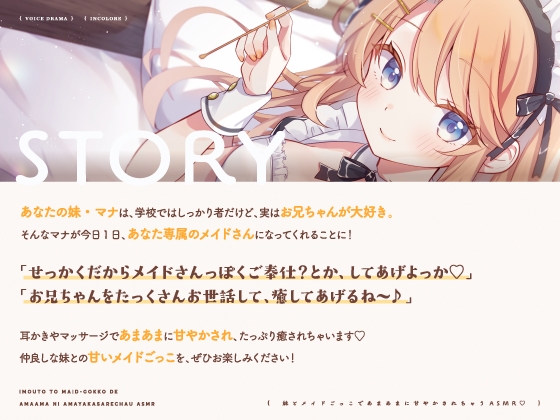 【14日間限定6大特典】妹とメイドごっこであまあまに甘やかされちゃうASMR♡【CV:五十嵐裕美】 画像1