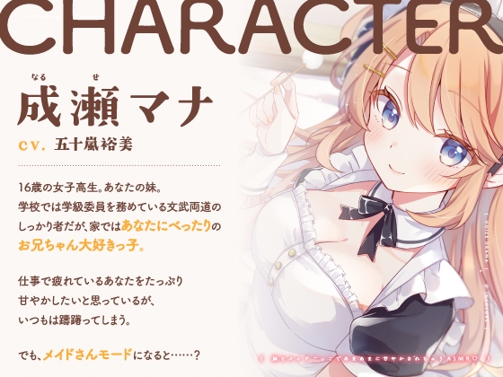 【無料エロ漫画・同人】【14日間限定6大特典】妹とメイドごっこであまあまに甘やかされちゃうASMR♡【CV:五十嵐裕美】-1枚目