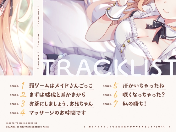 【無料エロ漫画・同人】【14日間限定6大特典】妹とメイドごっこであまあまに甘やかされちゃうASMR♡【CV:五十嵐裕美】-2枚目