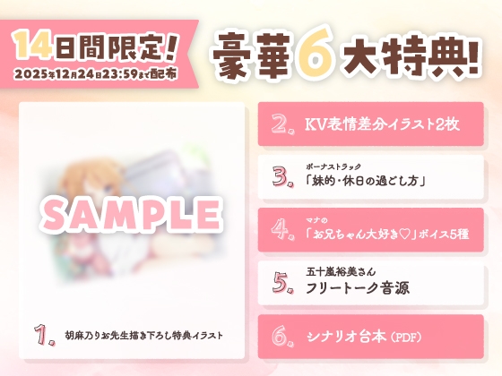 【無料エロ漫画・同人】【14日間限定6大特典】妹とメイドごっこであまあまに甘やかされちゃうASMR♡【CV:五十嵐裕美】-3枚目