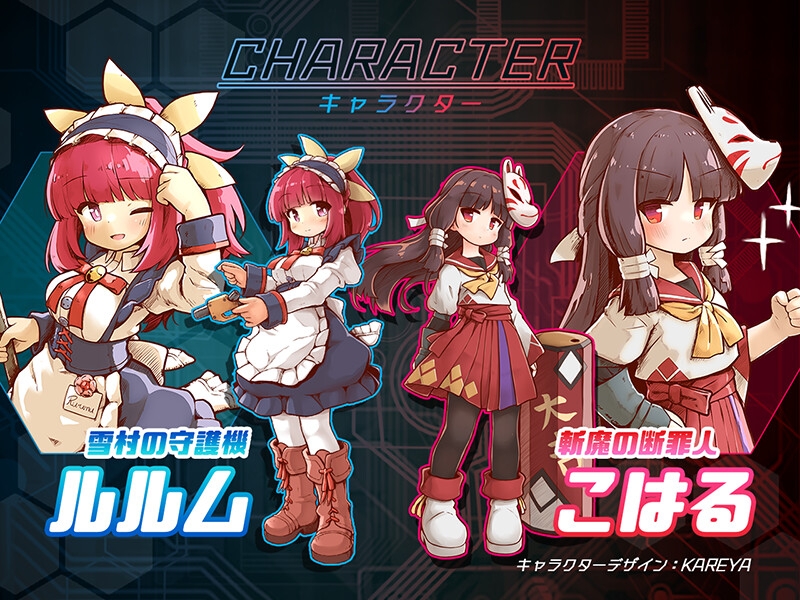 機核覚醒～ルルムの決意～ 画像3