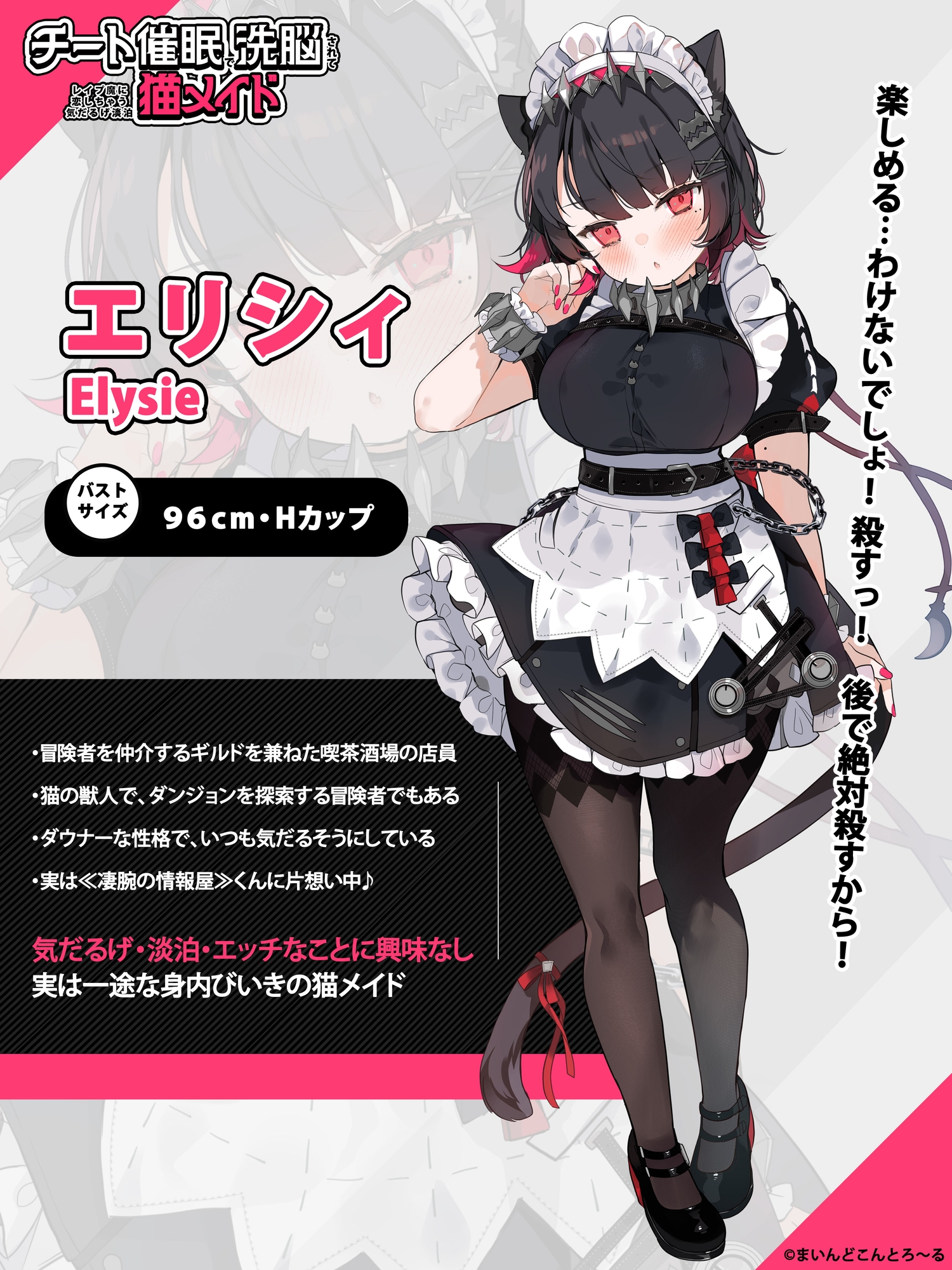 ✅早期購入特典付き✅【PCアプリ/ スマホ動画】チート催○で洗脳されてレ○プ魔に恋しちゃう気だるげ淡泊猫メイド【NTR】 画像1