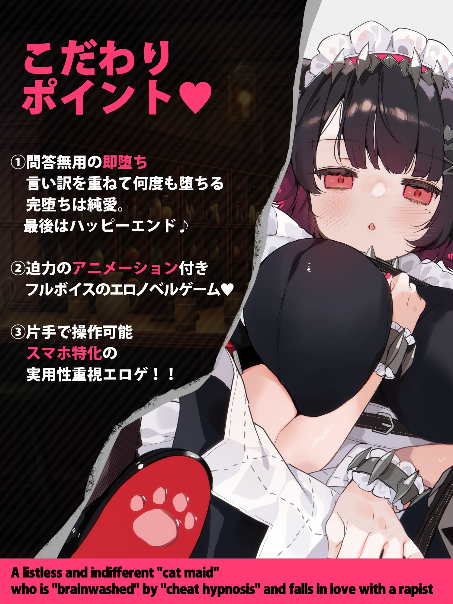 ✅早期購入特典付き✅【PCアプリ/ スマホ動画】チート催○で洗脳されてレ○プ魔に恋しちゃう気だるげ淡泊猫メイド【NTR】 画像2