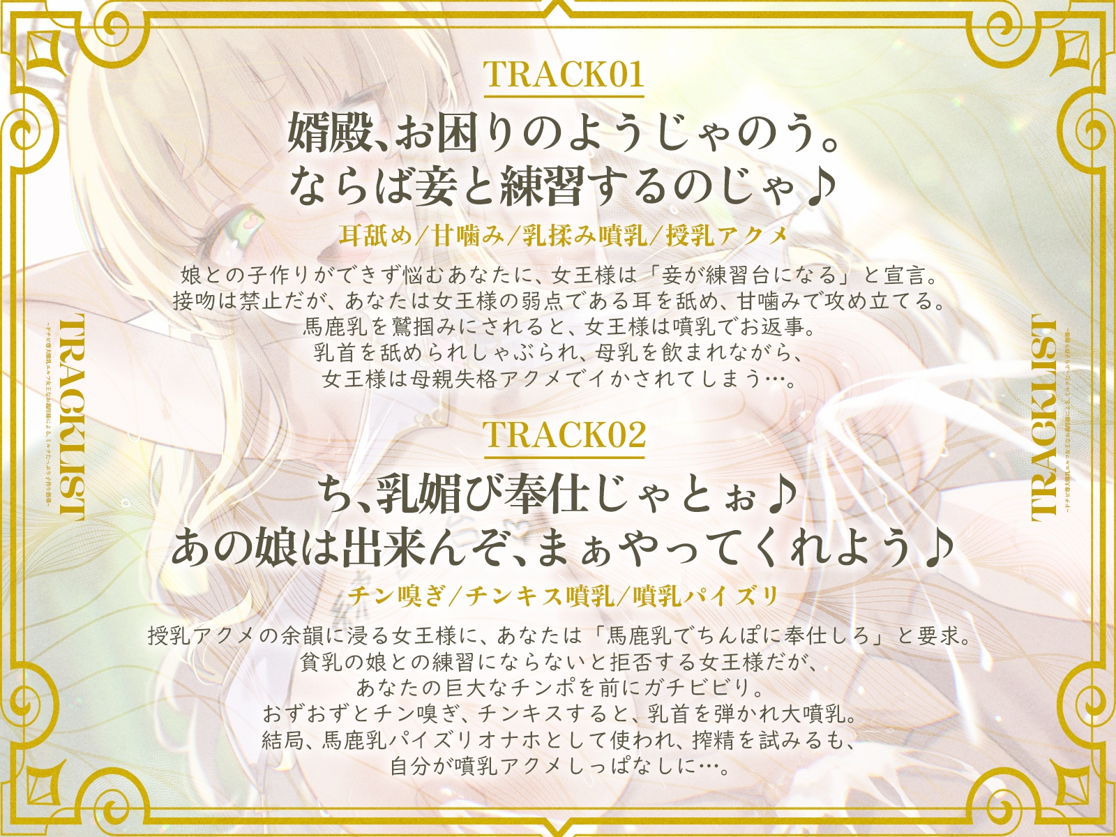 ドチビ尊大爆乳エルフ女王なお義母様による、ミルクたっぷり子作り指導♪娘の前に、妾で練習しまくるのじゃ♪(KU100マイク収録作品) 画像3