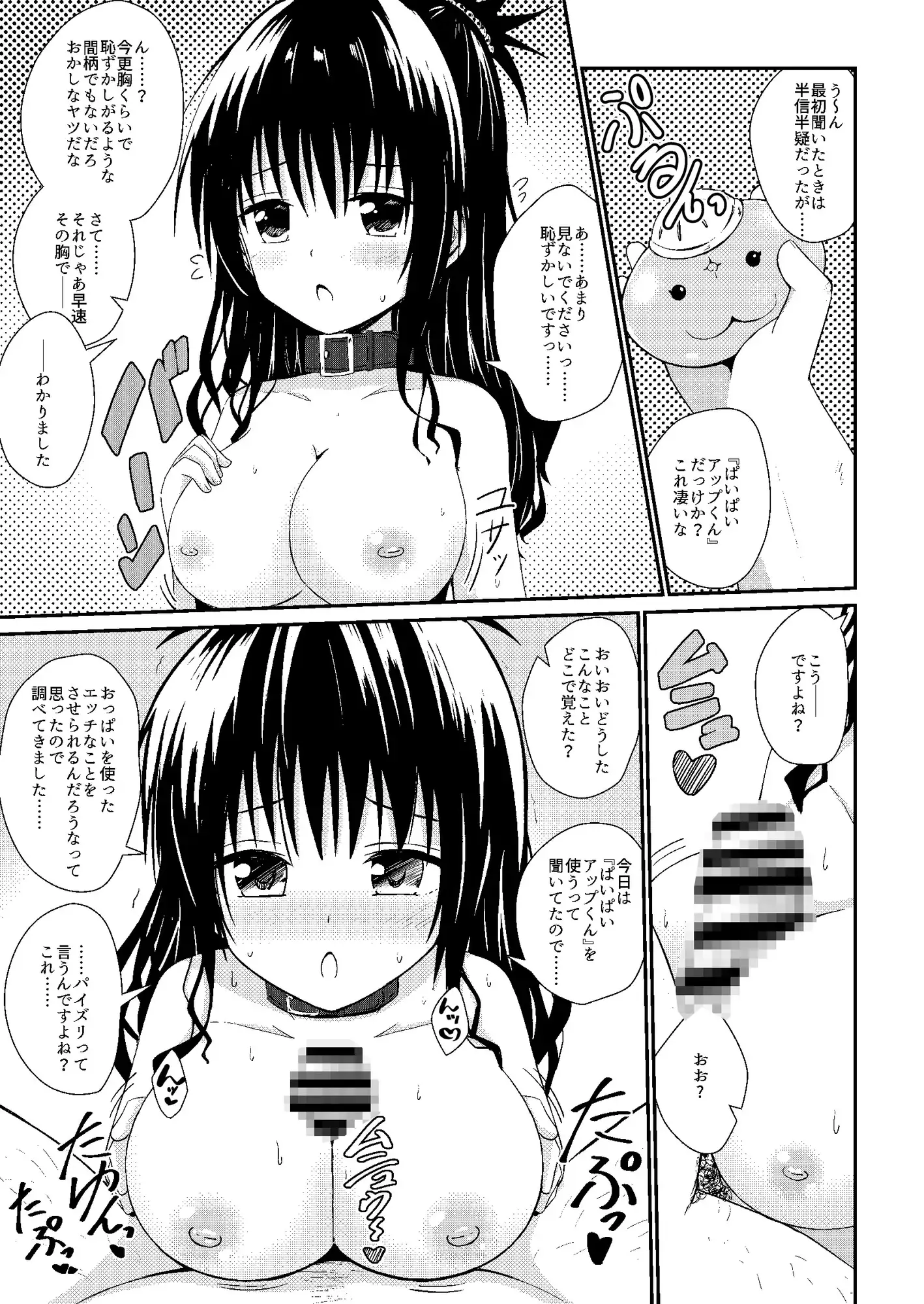 美柑のえっちなほん5 サンプル画像 2