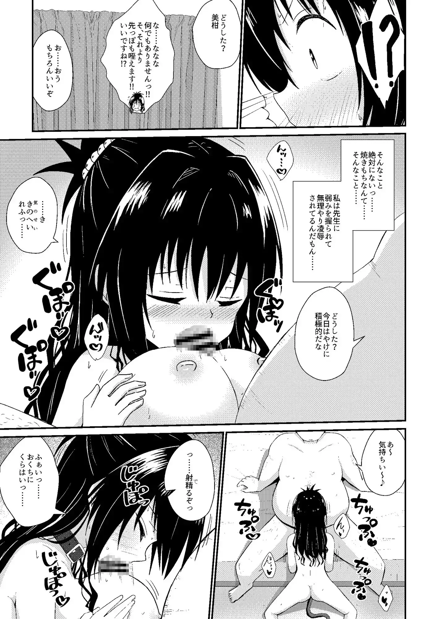 美柑のえっちなほん5 サンプル画像 4