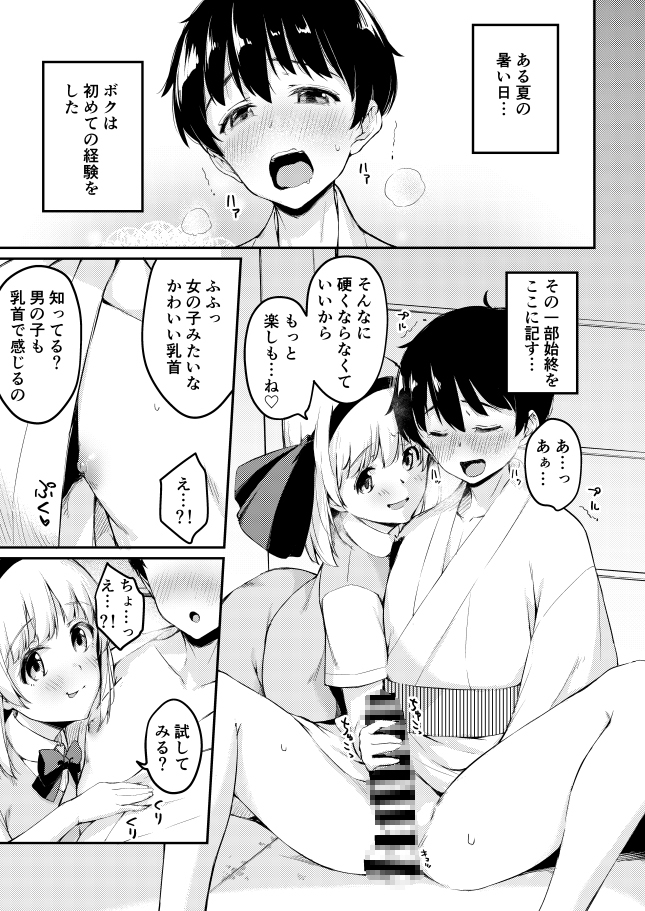 庭師の娘と、愉快な剣術指南! 画像1