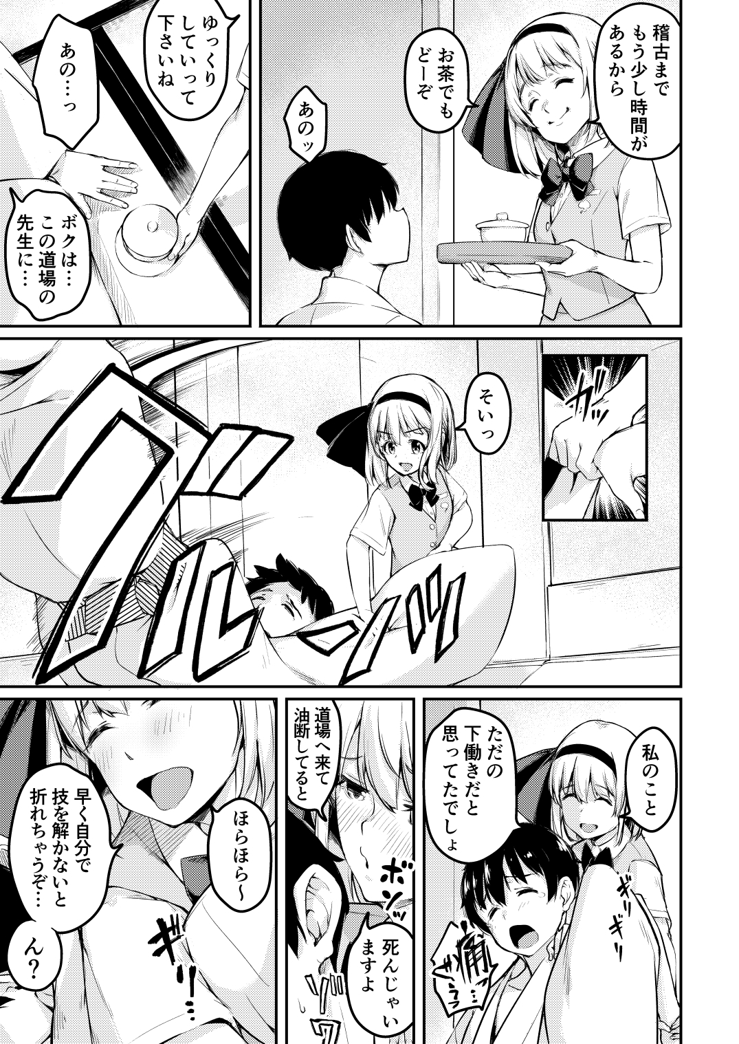 庭師の娘と、愉快な剣術指南! 画像2