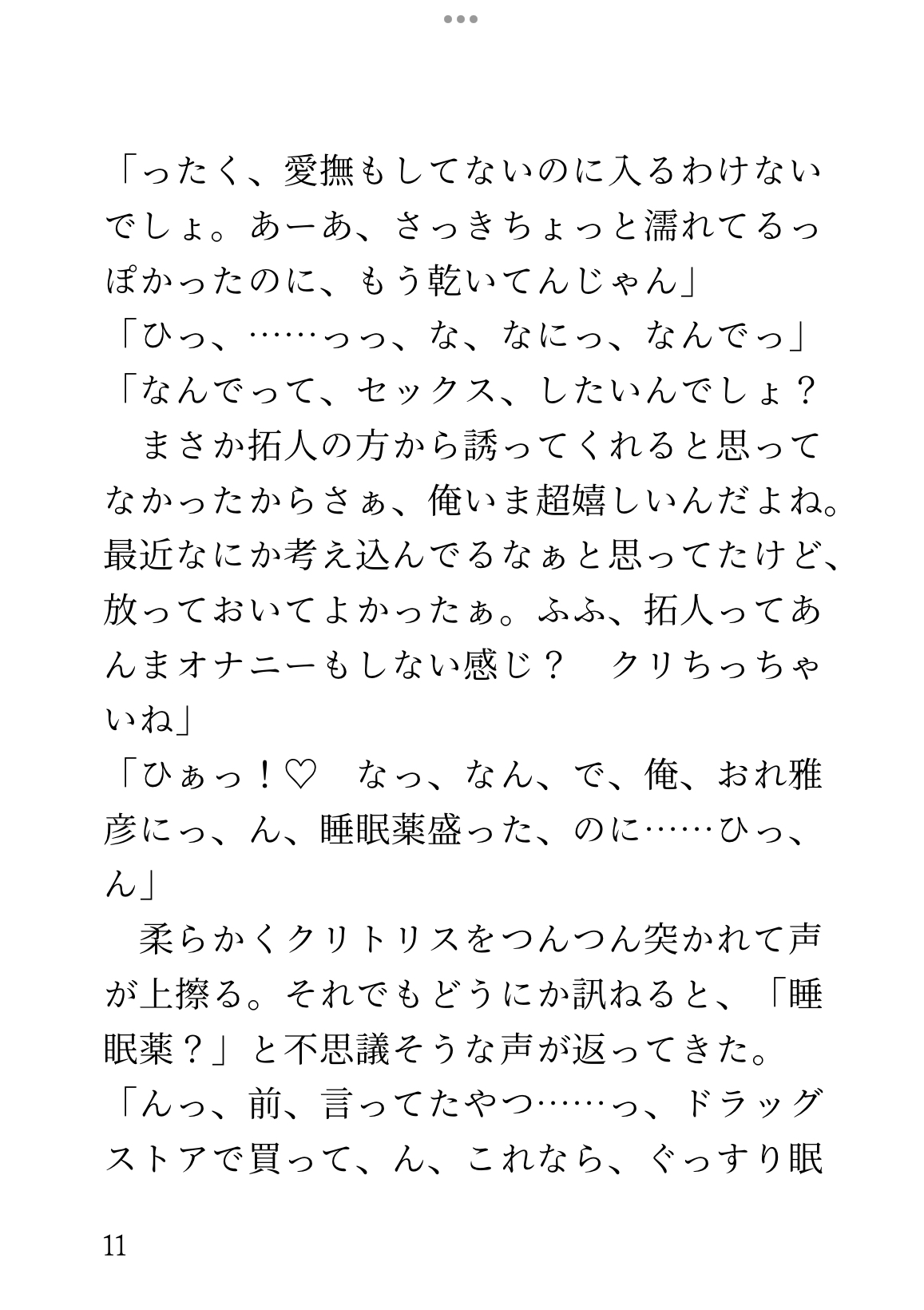最後の思い出にと睡眠○を計画したのに、すべてを知っていた友人にとろとろエッチで犯される無知カントボーイ君の話