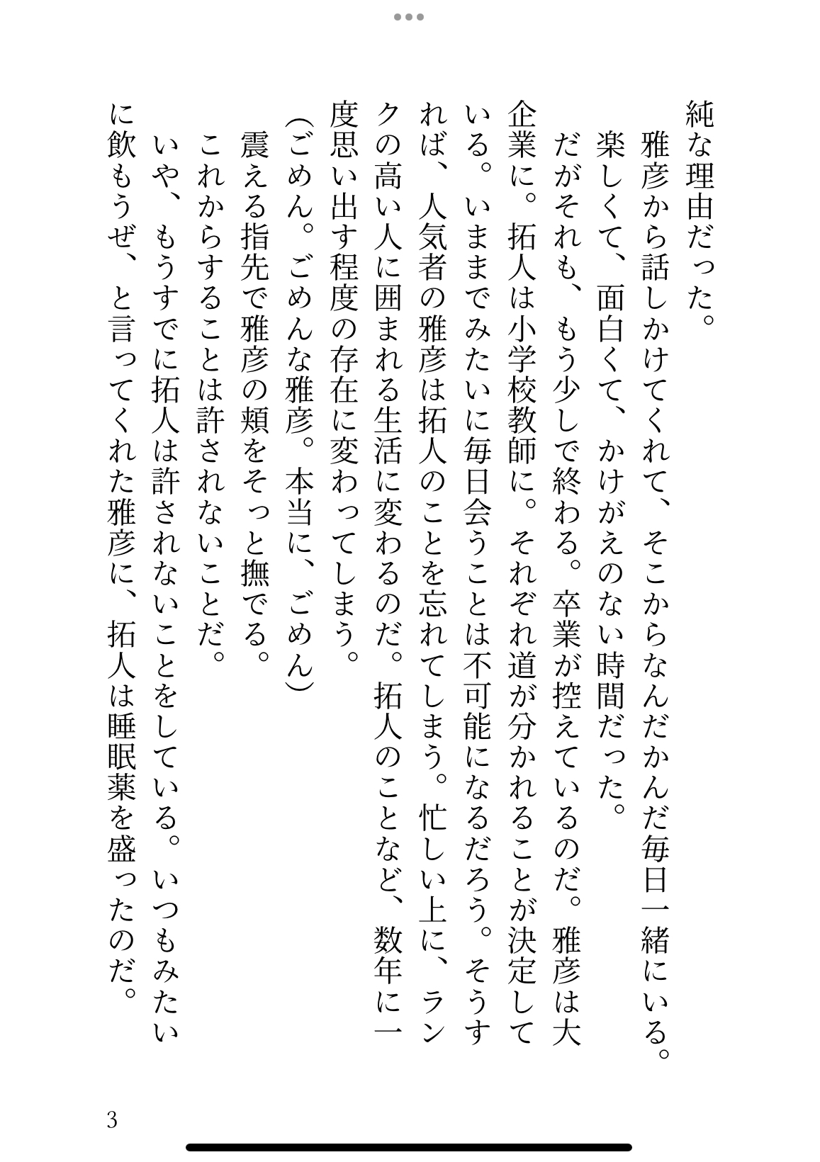 最後の思い出にと睡眠○を計画したのに、すべてを知っていた友人にとろとろエッチで犯される無知カントボーイ君の話