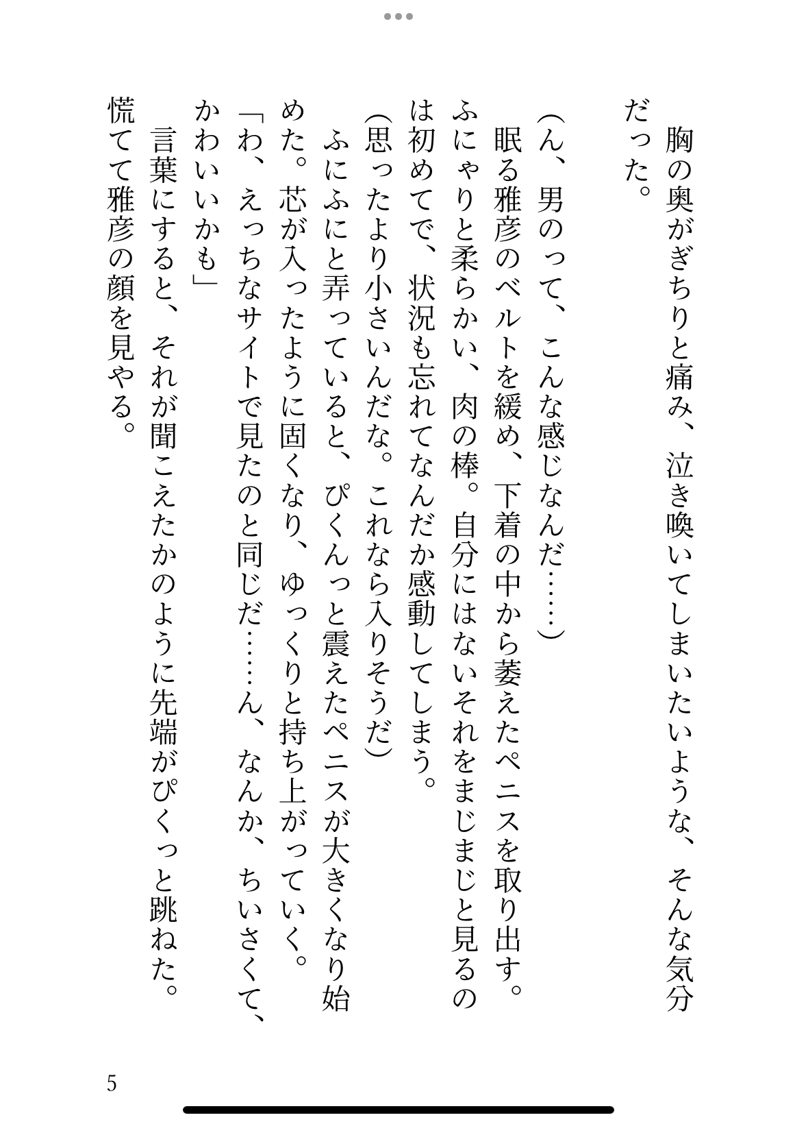 最後の思い出にと睡眠○を計画したのに、すべてを知っていた友人にとろとろエッチで犯される無知カントボーイ君の話