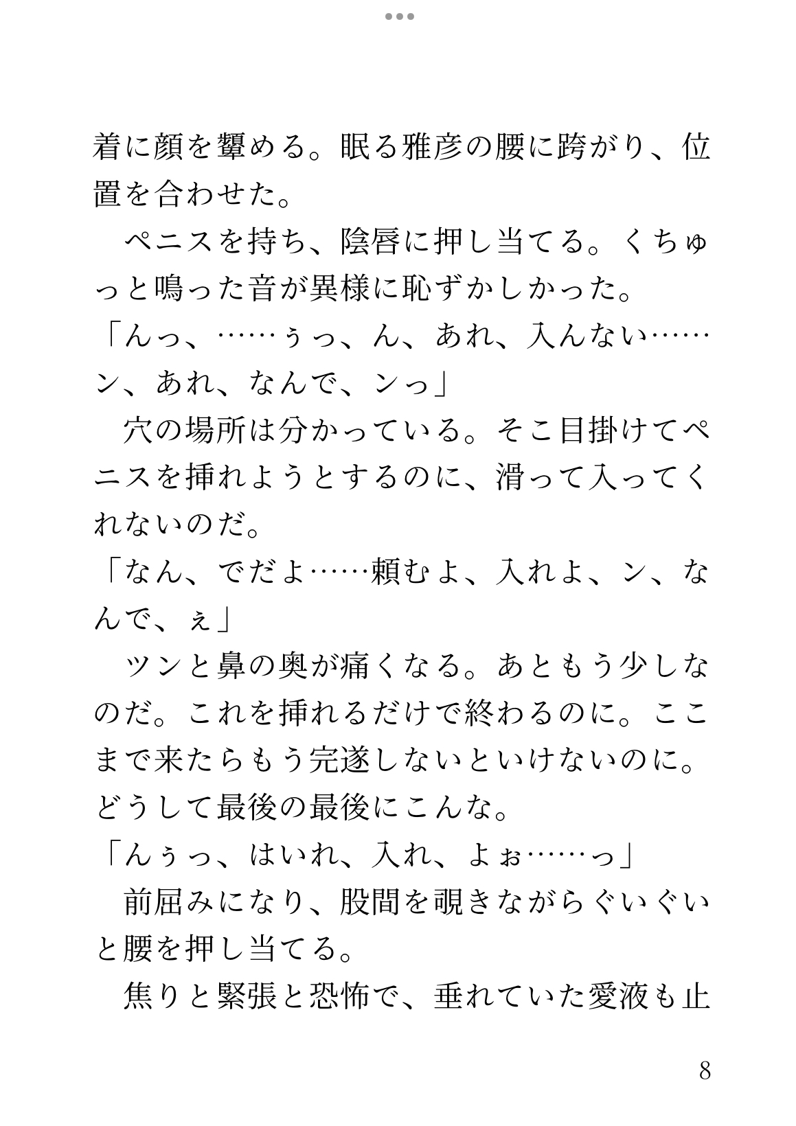 最後の思い出にと睡眠○を計画したのに、すべてを知っていた友人にとろとろエッチで犯される無知カントボーイ君の話