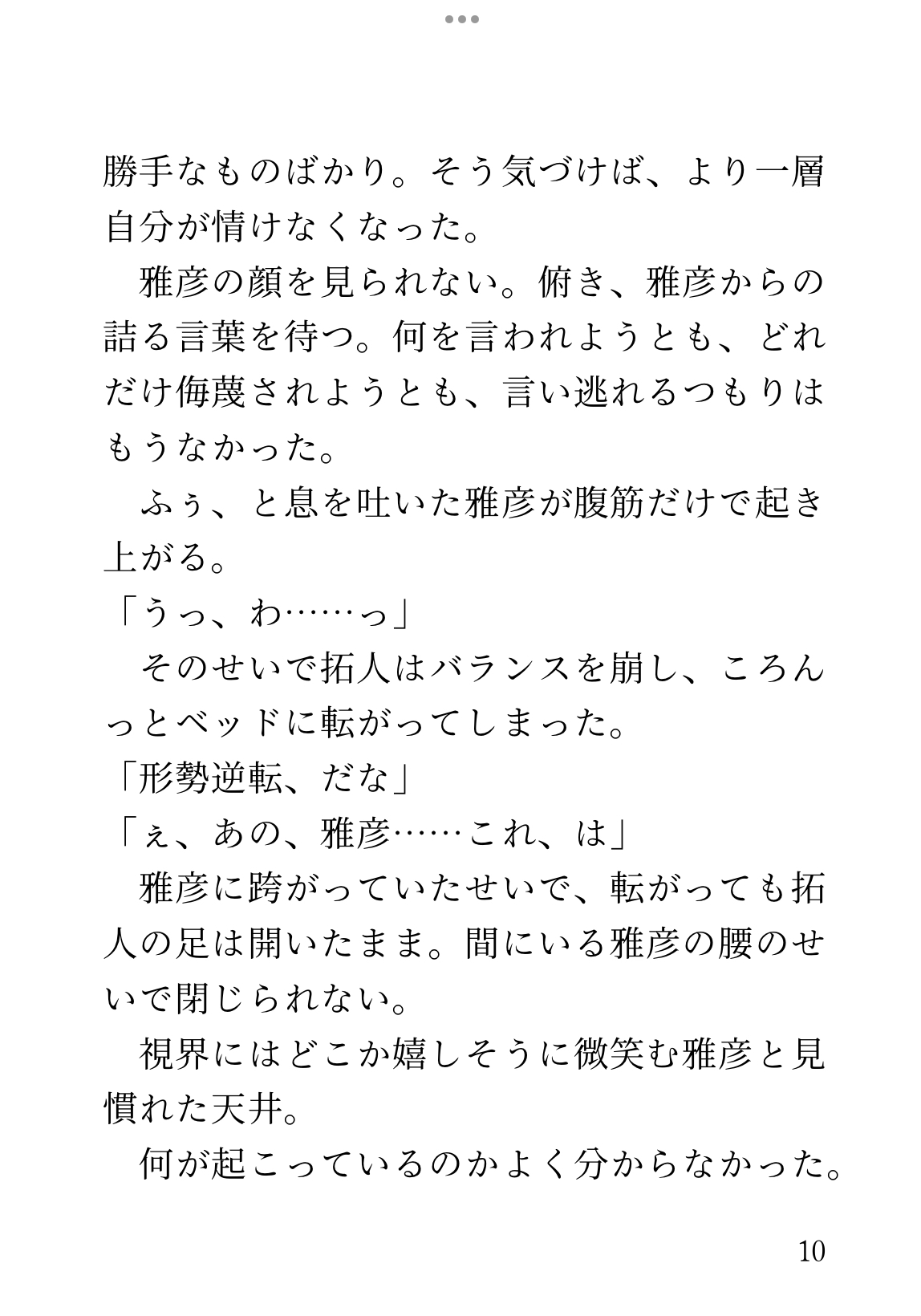 最後の思い出にと睡眠○を計画したのに、すべてを知っていた友人にとろとろエッチで犯される無知カントボーイ君の話