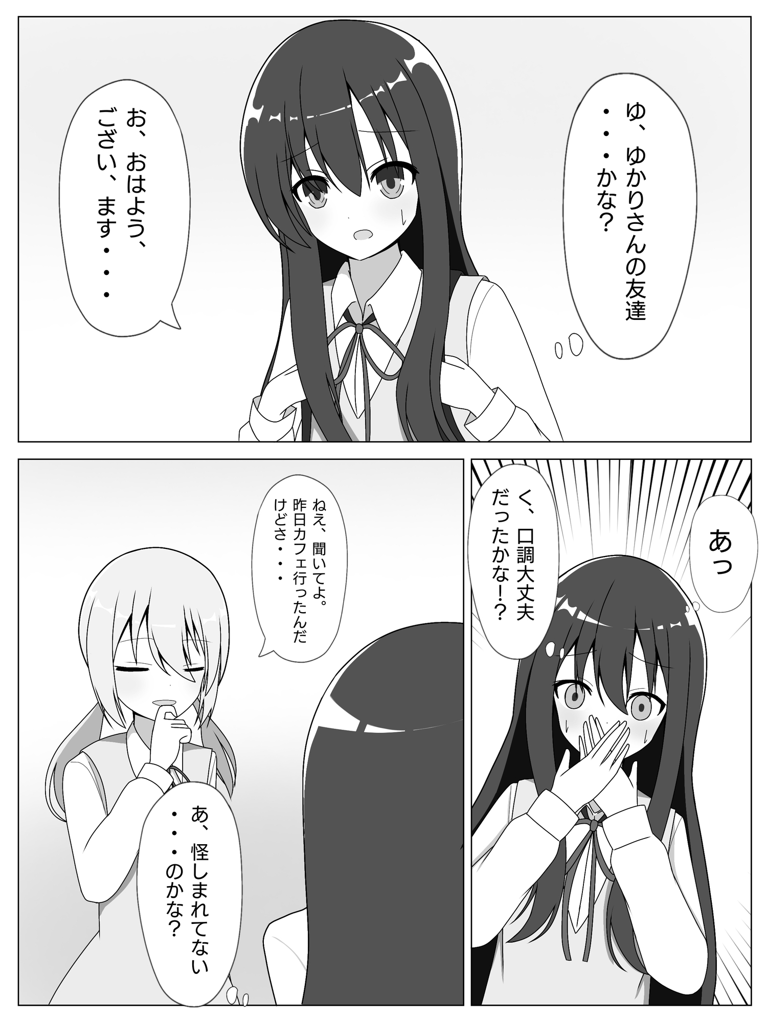 見知らぬ美少女に体を入れ替えられ、戻れなくなる話 画像3