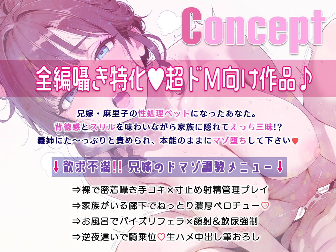 【囁き特化】ドスケベ兄嫁にドマゾ調教性処理ペット化されて!兄や家族に隠れて背徳感と際どさに欲情MAX 画像1