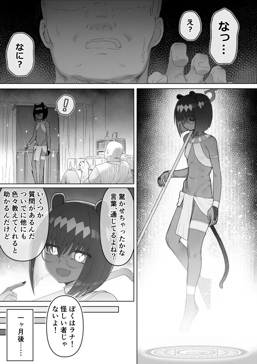 悶々長期出張猫魔人 怒涛父権 - DLsite同人