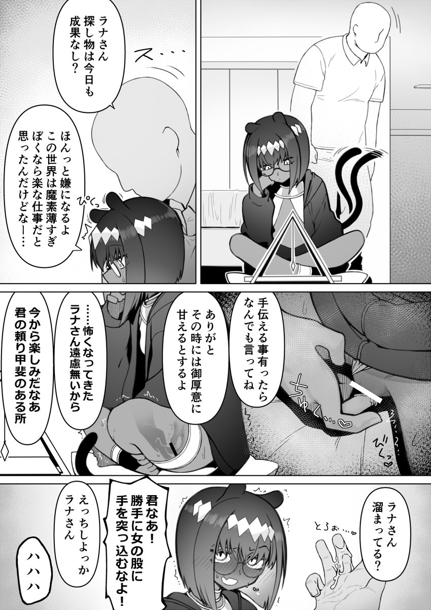 悶々長期出張猫魔人