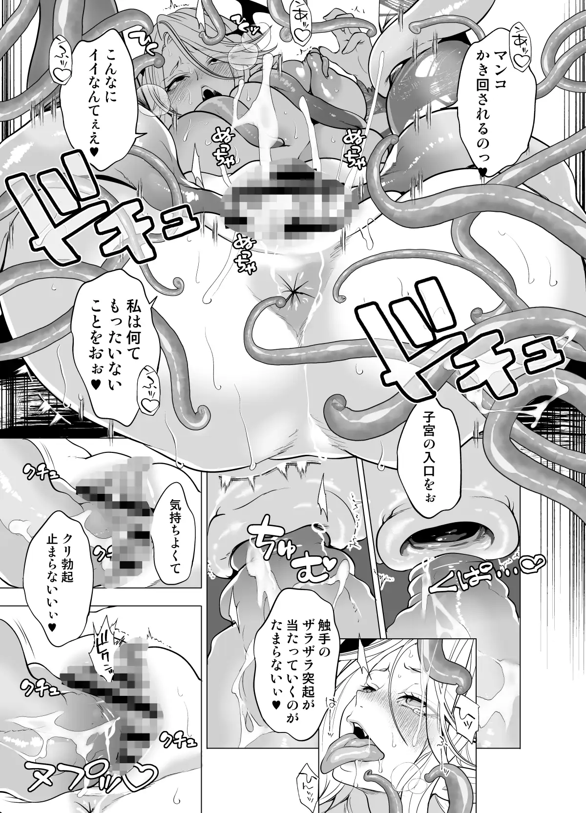 触手姦孕ませで高飛車サキュバスをわからせる！ サンプル画像 5