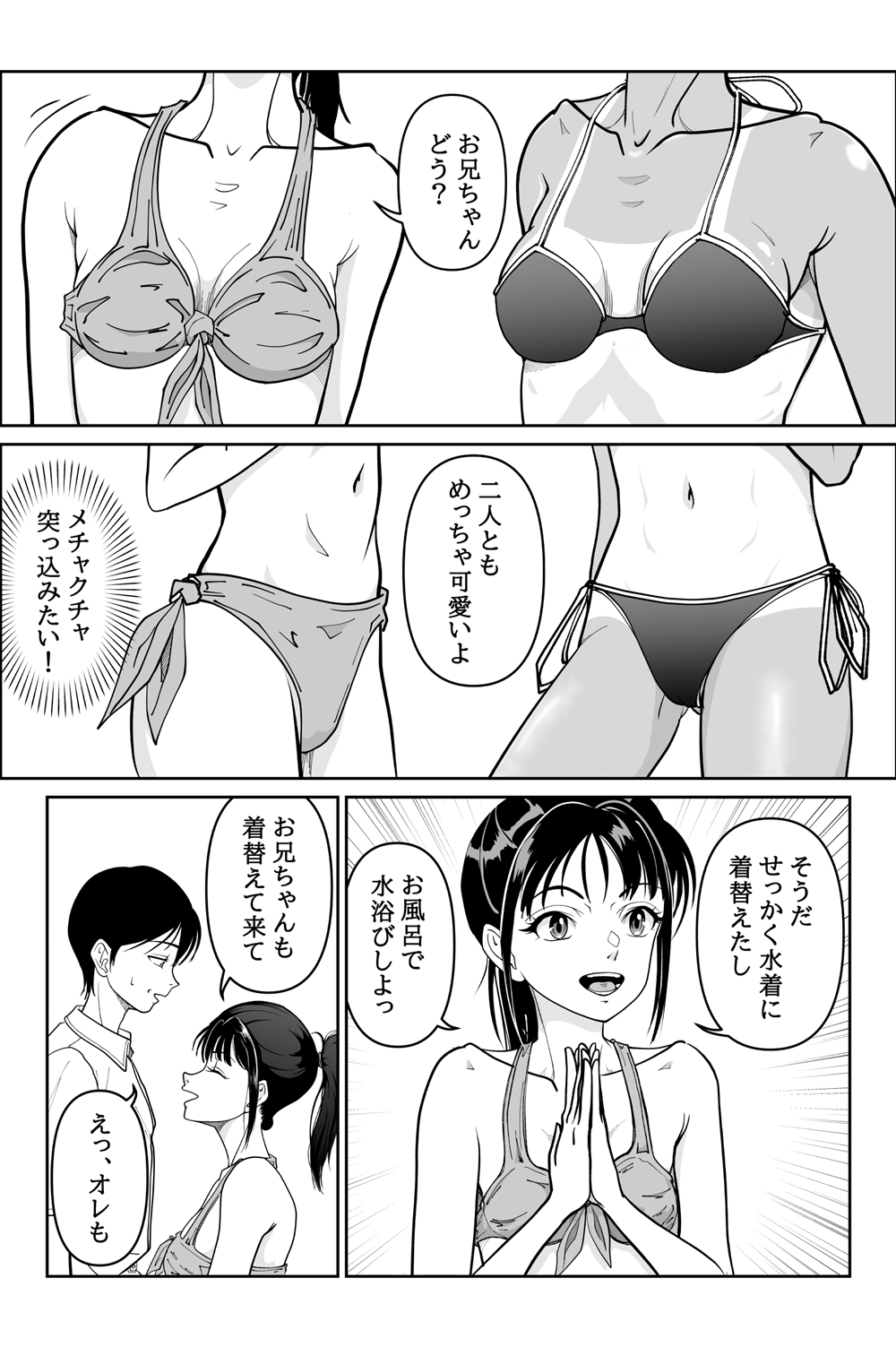 妹が授業で子供の作り方を習って来たらしい_2