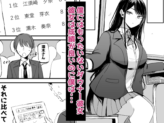 抜いてくれるダウナーちゃん テスト明けのエッチが最高すぎた編 画像1