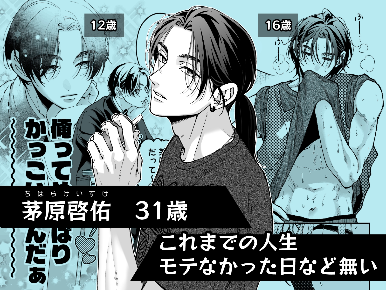 茅原啓佑の×恋 画像1