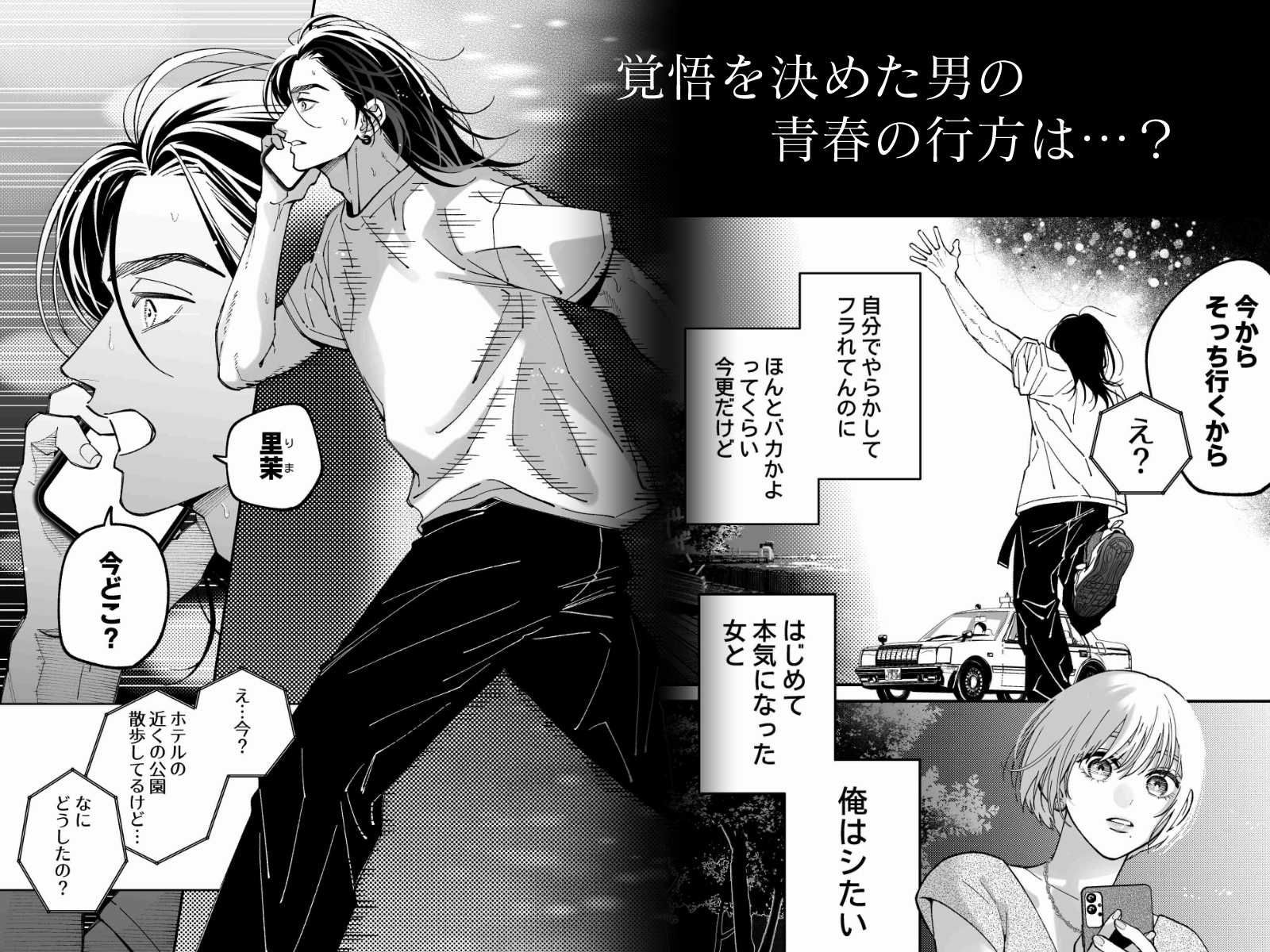 茅原啓佑の×恋 画像7