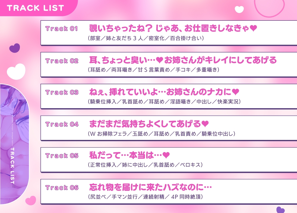 【♡濃厚密着4P逆レ♡】甘サド巨乳お姉ちゃんたちのえっちなお仕置き♡ 画像4