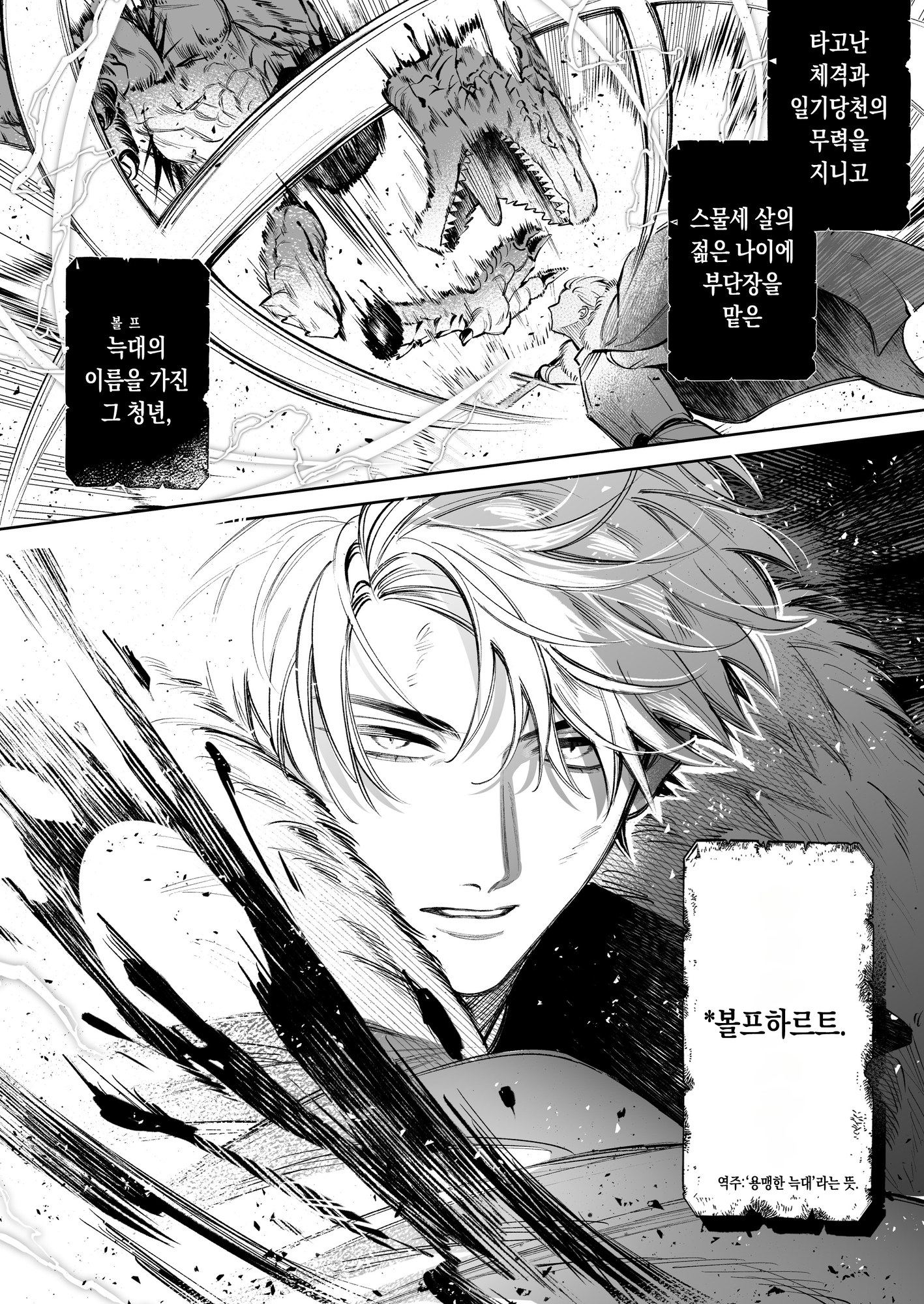 【한국어판】 사랑의 묘약으로 돌변한 최강 기사의 폭주가 멈추지 않습니다! [다함께 번역]