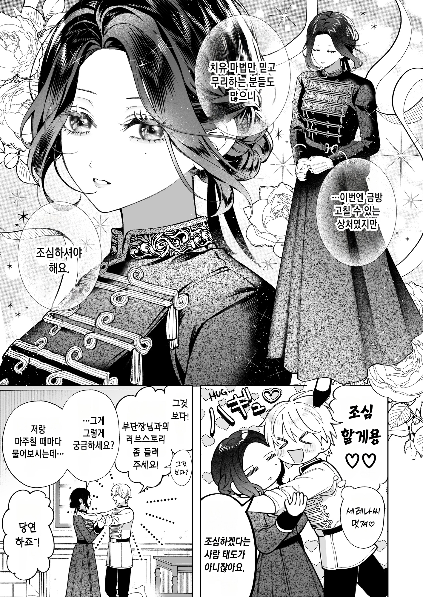 【한국어판】 사랑의 묘약으로 돌변한 최강 기사의 폭주가 멈추지 않습니다! [다함께 번역]