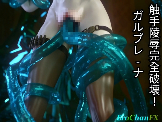 触手モンスターが暴れ回る