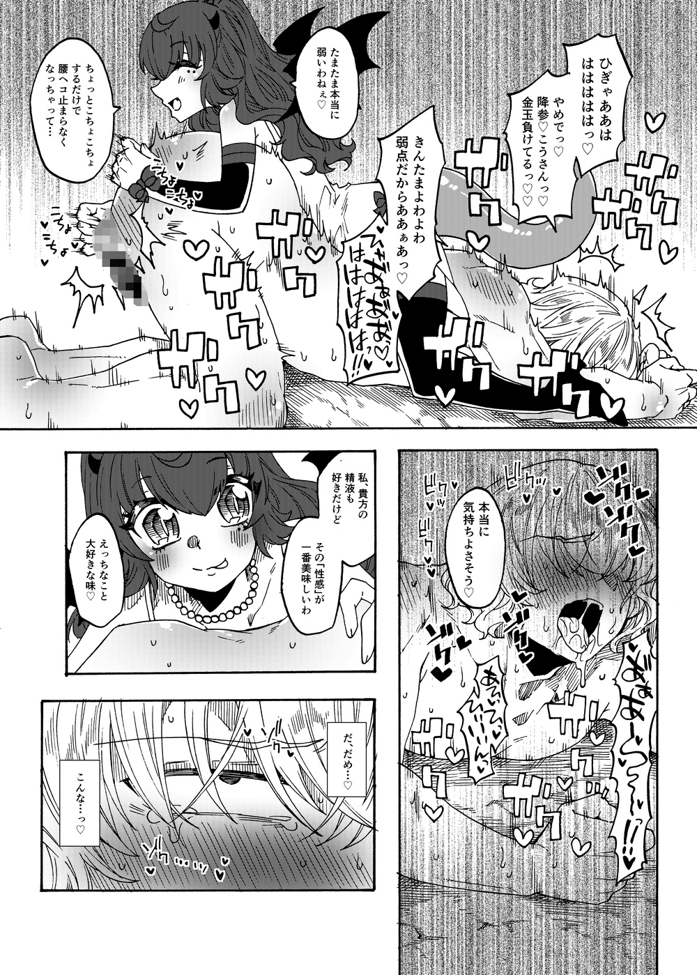 マゾ聖騎士さまとやさしいふたなりサキュバス 画像3