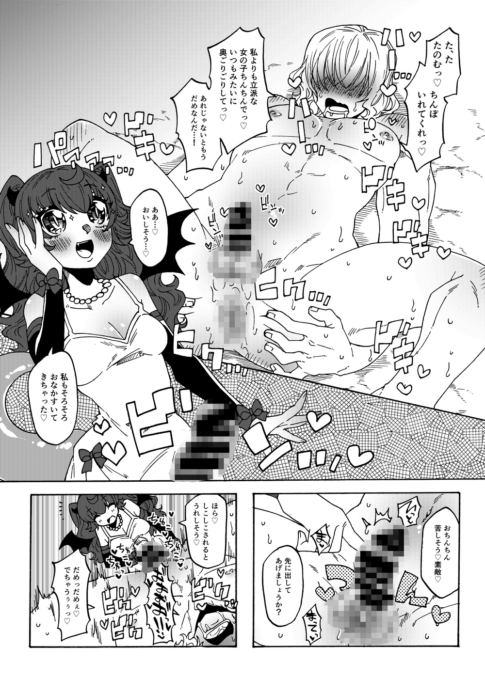 マゾ聖騎士さまとやさしいふたなりサキュバス 画像4