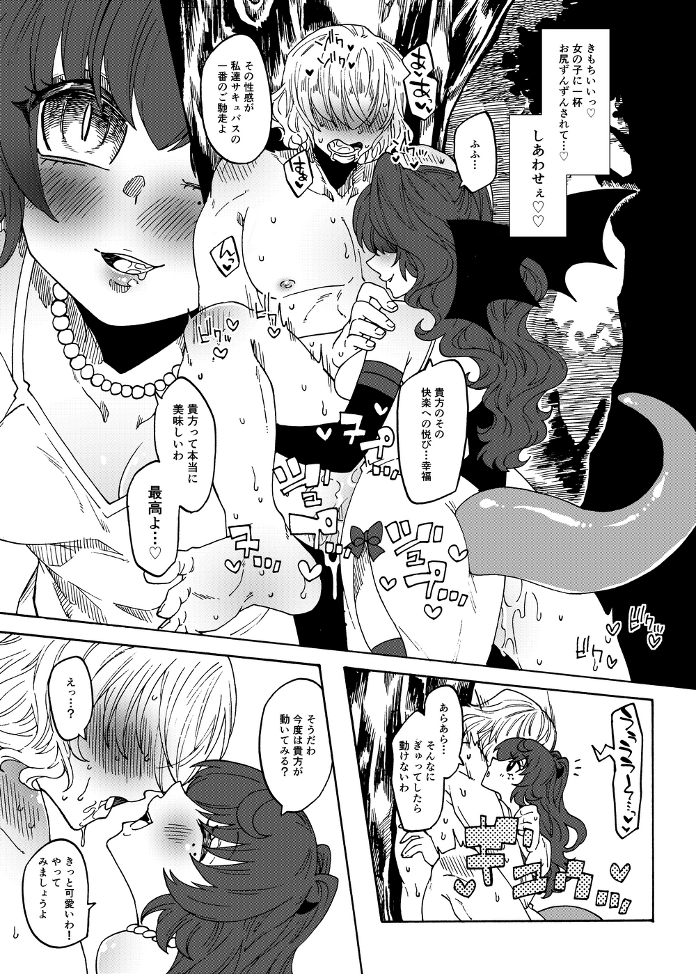 マゾ聖騎士さまとやさしいふたなりサキュバス 画像6