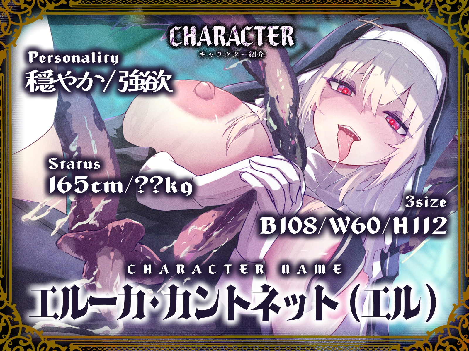 ✅️28日間限定!50%OFF✅️【囁き❌触手❌耳凌○】豊満異形シスターに密着愛され呑滅 画像3