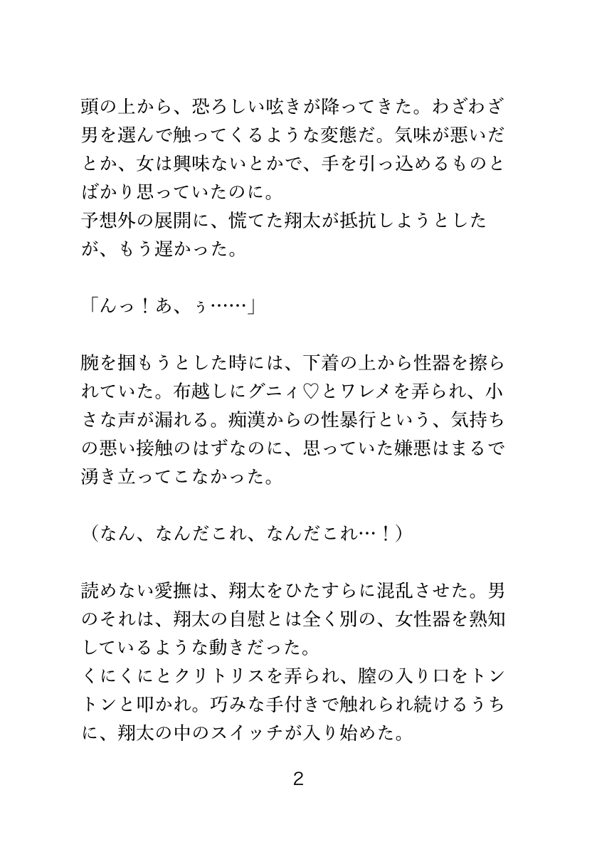 電車で痴○にまさぐられ、 男子トイレで快楽堕ちするカントボーイの話